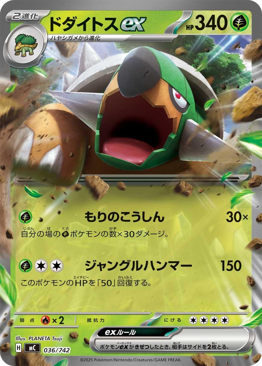 Image for Torterra ex (036/742) (Start Deck 100 Battle Collection) - Pokemon Japan