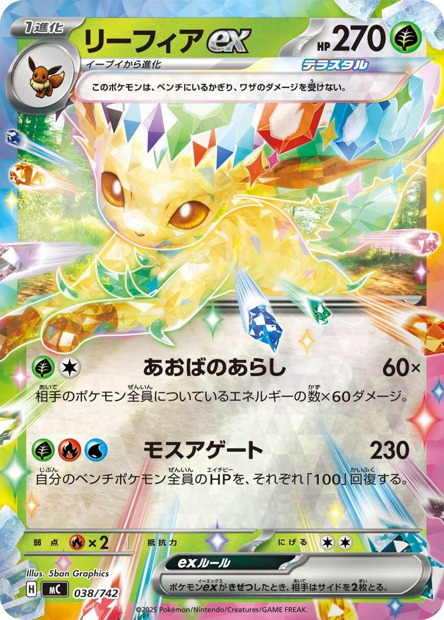 Image for Leafeon ex (Mirror Holo) (038/742) (Start Deck 100 Battle Collection) - Pokemon Japan