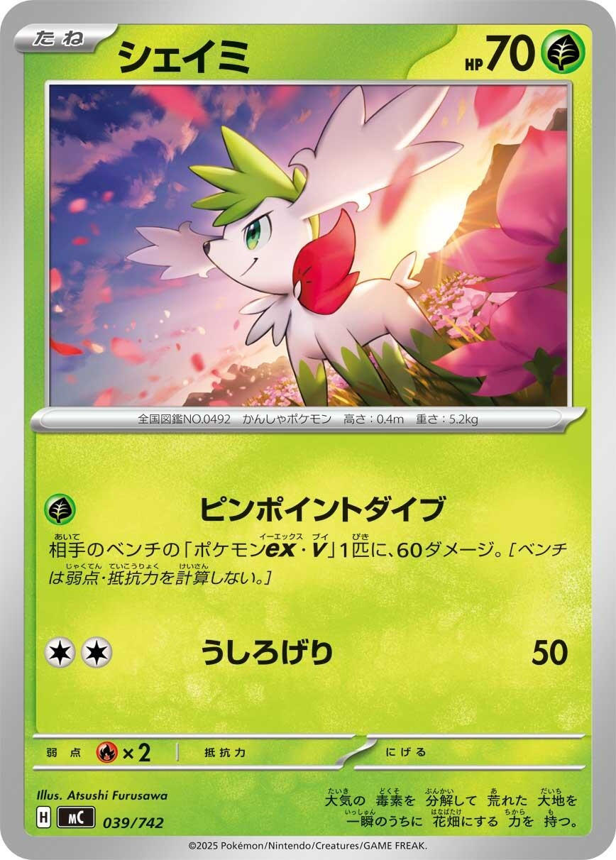 Image for Shaymin (039/742) (Start Deck 100 Battle Collection) - Pokemon Japan
