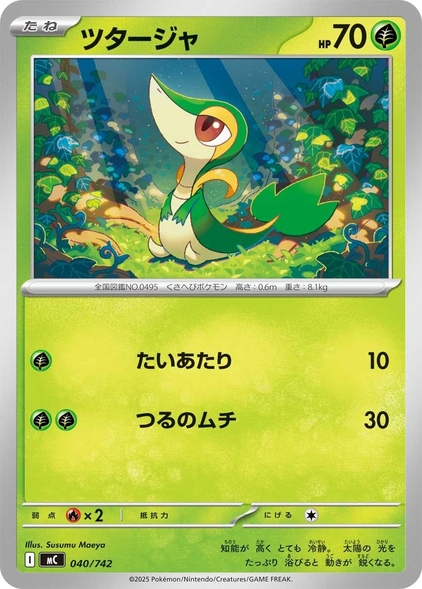 Image for Snivy (040/742) (Start Deck 100 Battle Collection) - Pokemon Japan