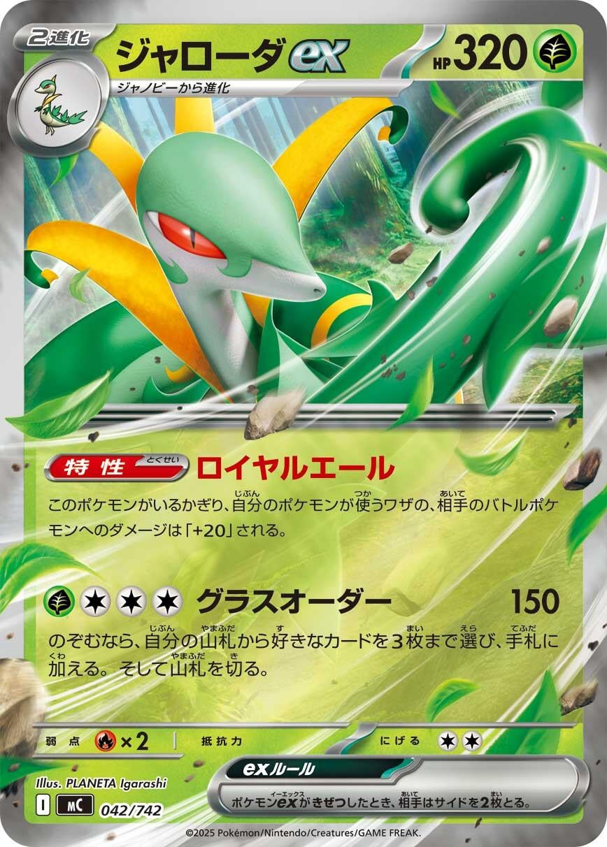 Image for Serperior ex (Mirror Holo) (042/742) (Start Deck 100 Battle Collection) - Pokemon Japan