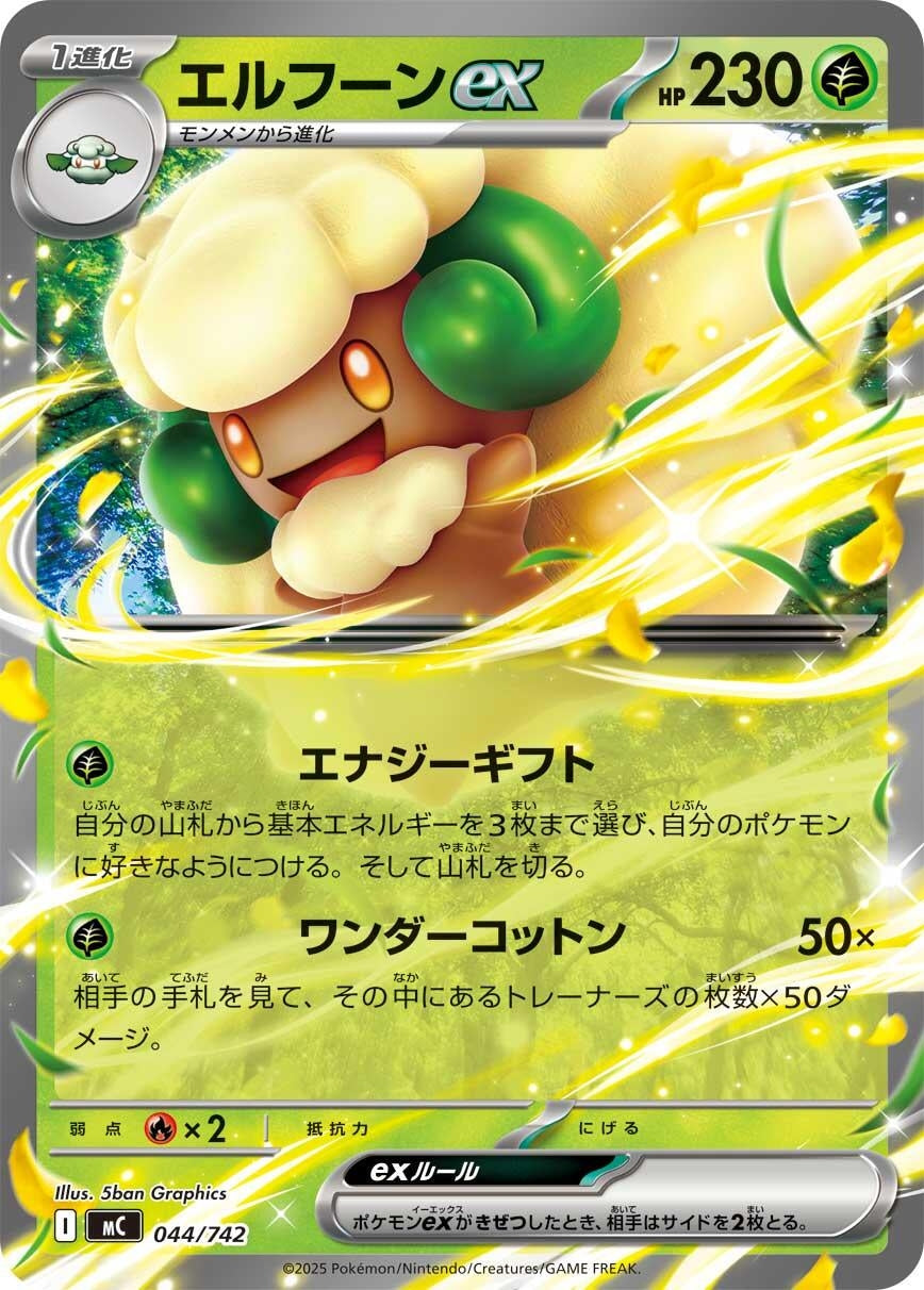 Image for Whimsicott ex (044/742) (Start Deck 100 Battle Collection) - Pokemon Japan