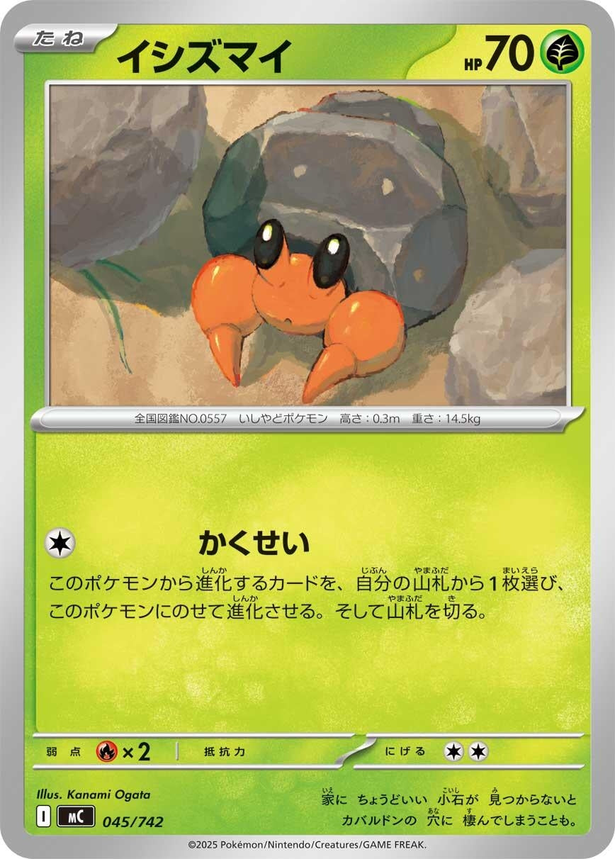 Image for Dwebble (045/742) (Start Deck 100 Battle Collection) - Pokemon Japan