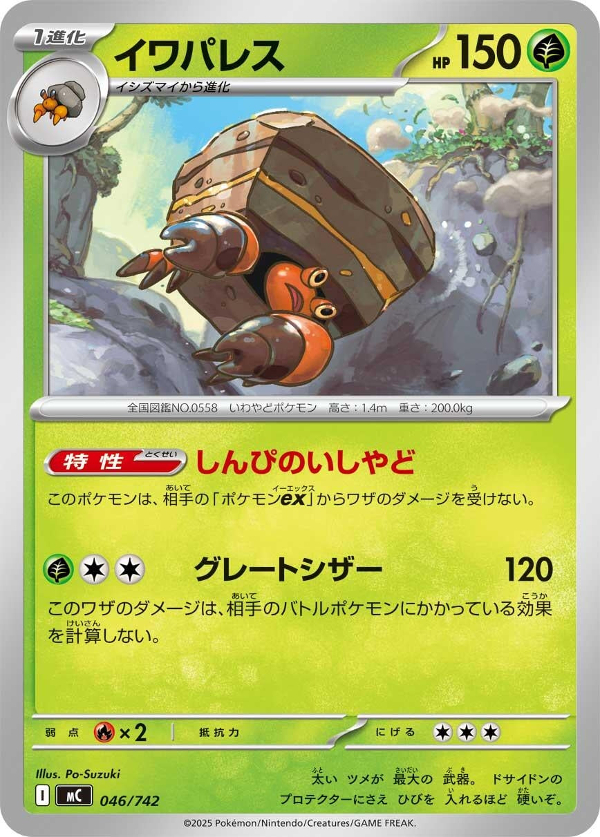 Image for Crustle (046/742) (Start Deck 100 Battle Collection) - Pokemon Japan