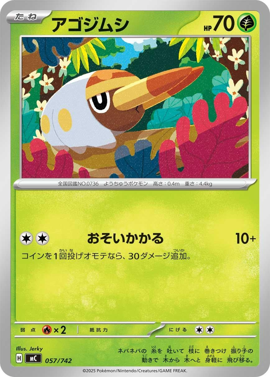 Image for Grubbin (057/742) (Start Deck 100 Battle Collection) - Pokemon Japan