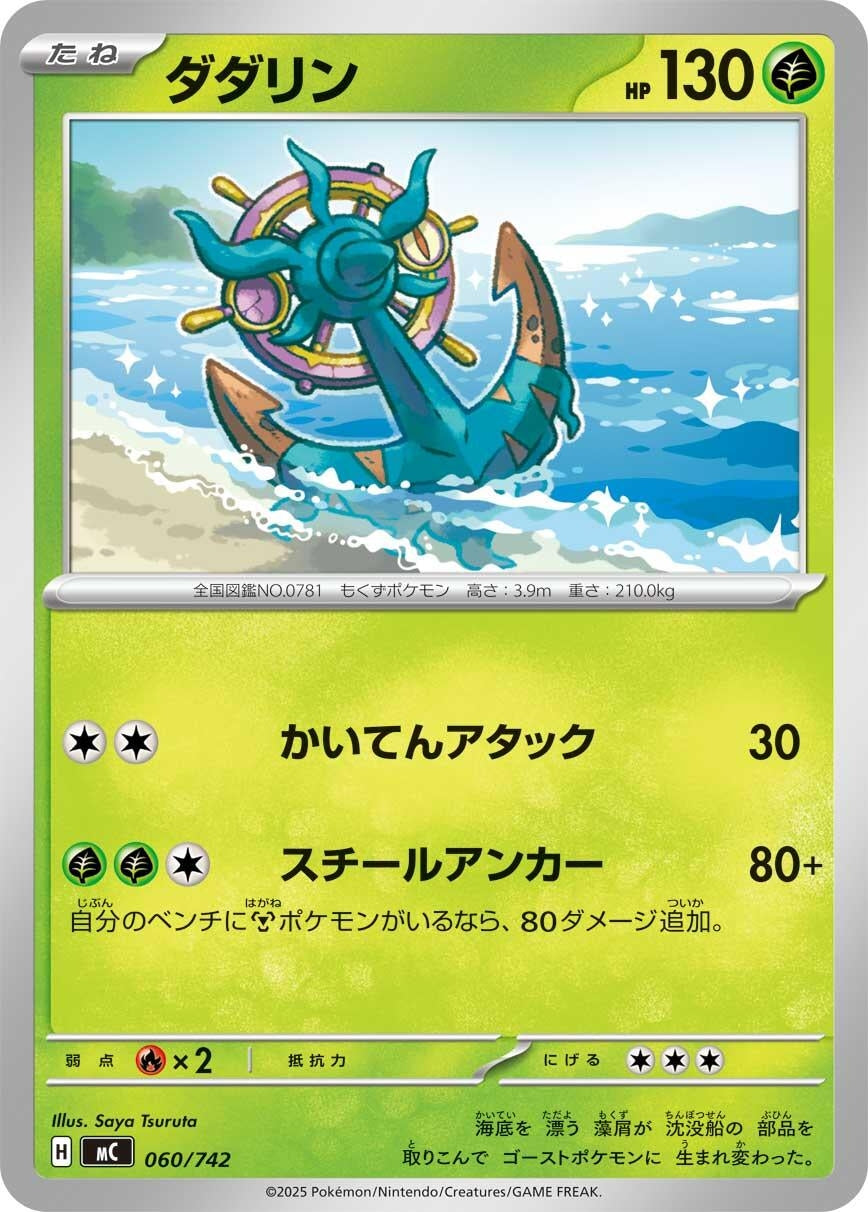Image for Dhelmise (060/742) (Start Deck 100 Battle Collection) - Pokemon Japan