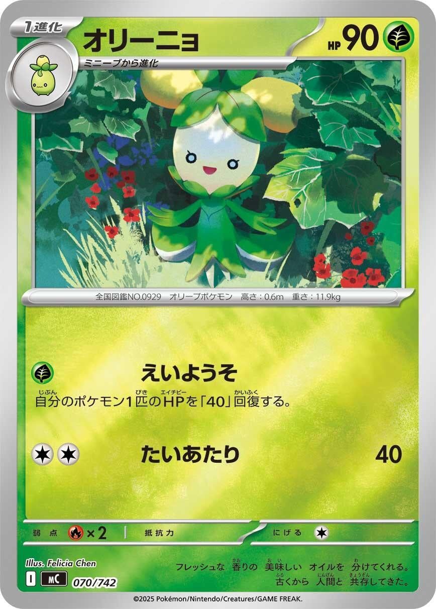 Image for Dolliv (Mirror Holo) (070/742) (Start Deck 100 Battle Collection) - Pokemon Japan