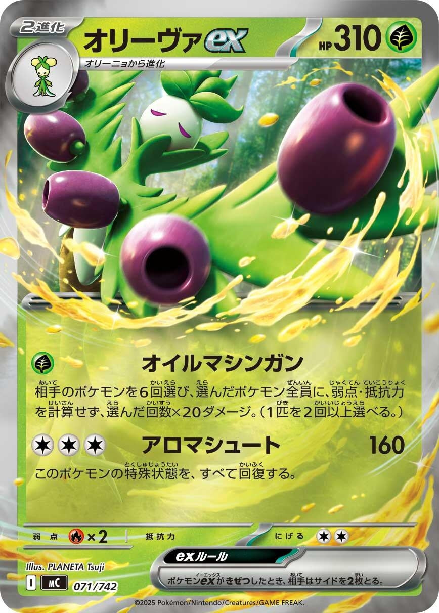 Image for Arboliva ex (Mirror Holo) (071/742) (Start Deck 100 Battle Collection) - Pokemon Japan