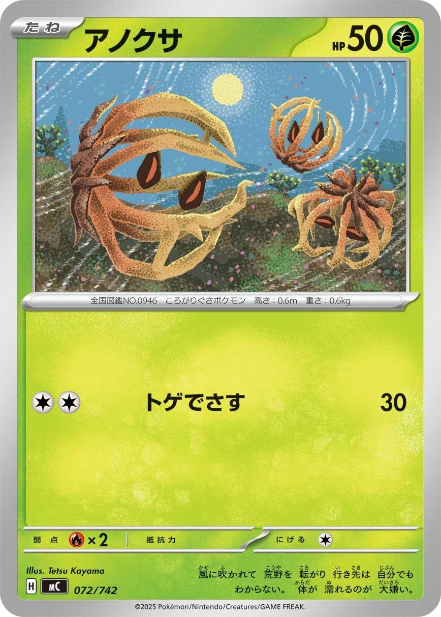 Image for Bramblin (072/742) (Start Deck 100 Battle Collection) - Pokemon Japan