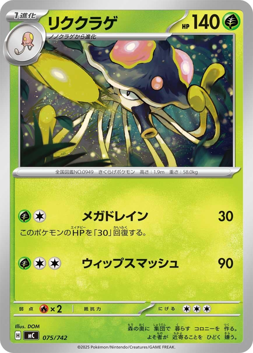 Image for Toedscruel (075/742) (Start Deck 100 Battle Collection) - Pokemon Japan