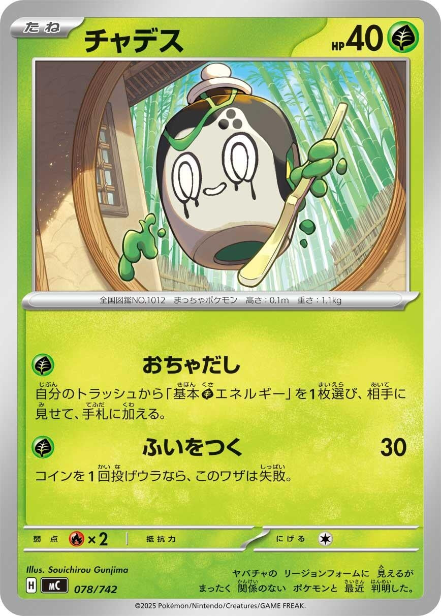Image for Poltchageist (078/742) (Start Deck 100 Battle Collection) - Pokemon Japan