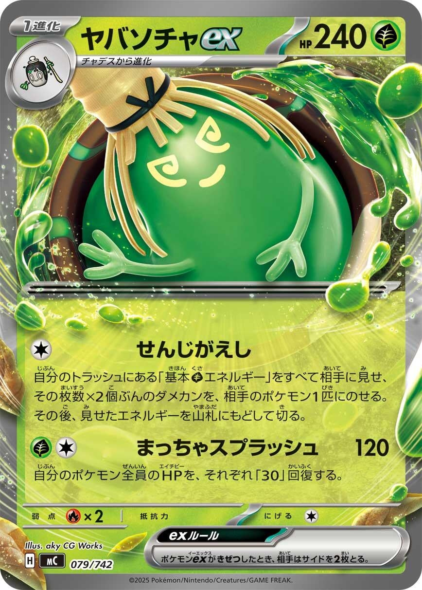 Image for Sinistcha ex (079/742) (Start Deck 100 Battle Collection) - Pokemon Japan
