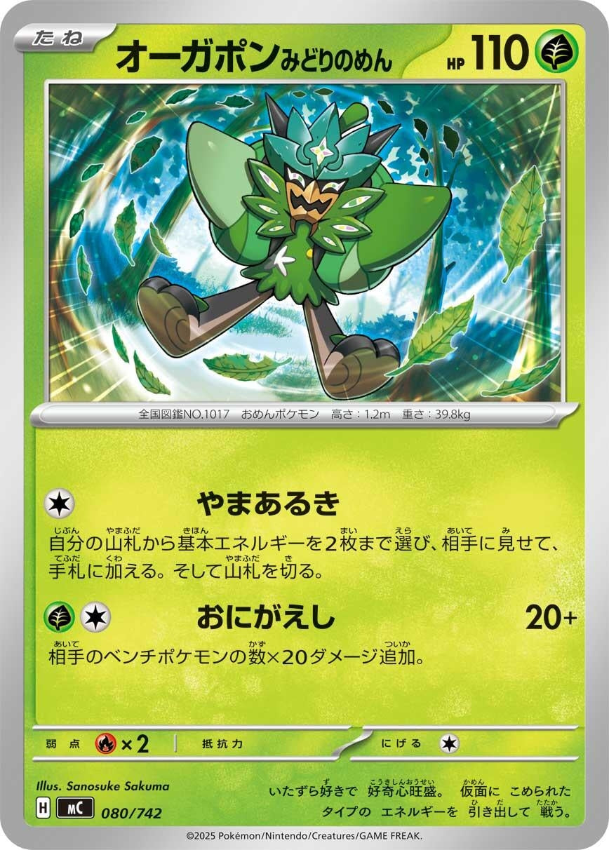 Image for Teal Mask Ogerpon (080/742) (Start Deck 100 Battle Collection) - Pokemon Japan