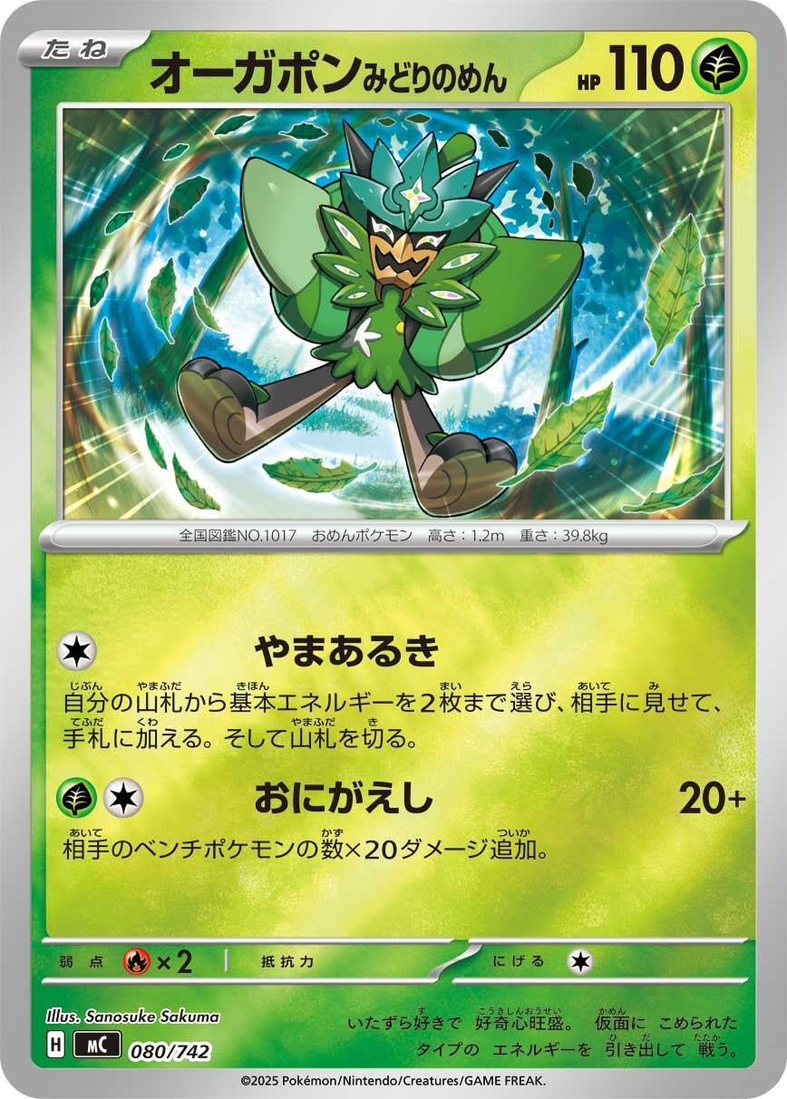 Image for Teal Mask Ogerpon - 080/742 (Mirror Holo) (080/742) (Start Deck 100 Battle Collection) - Pokemon Japan