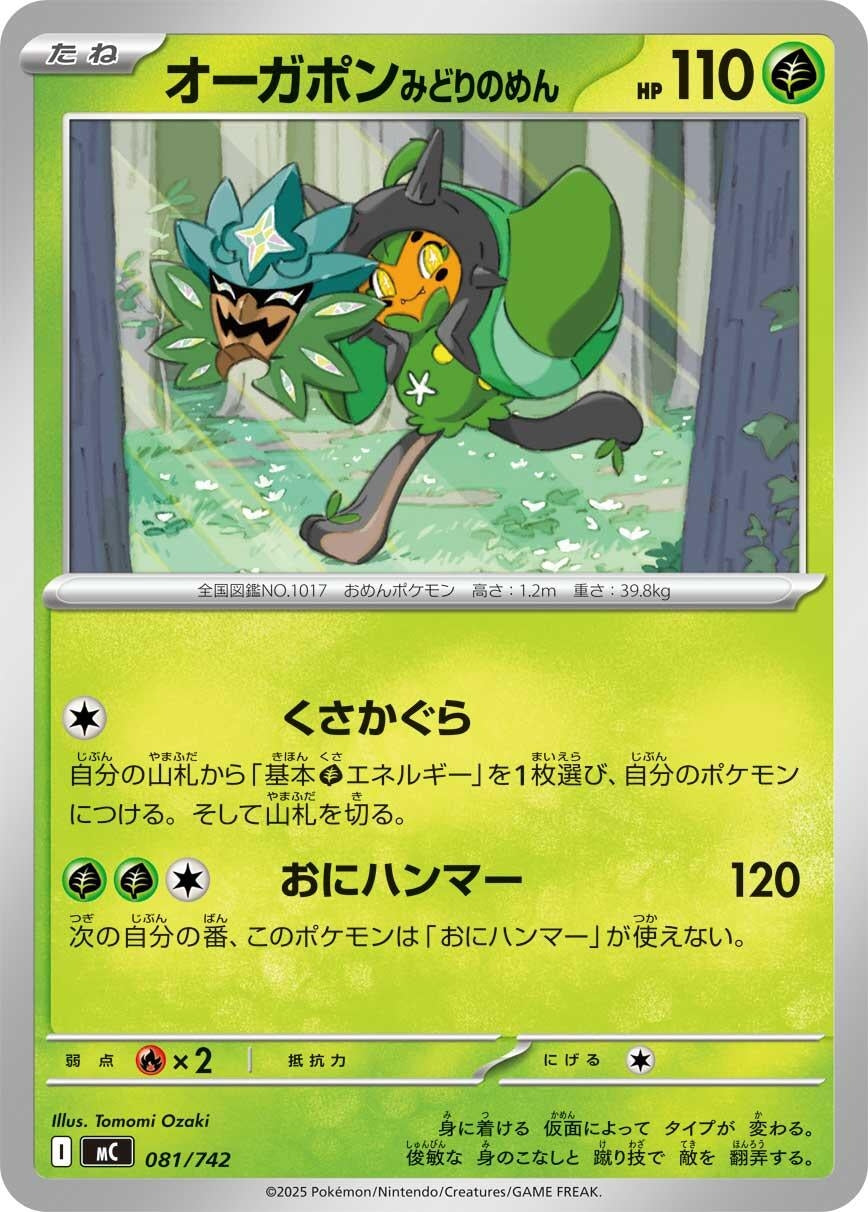 Image for Teal Mask Ogerpon (081/742) (Start Deck 100 Battle Collection) - Pokemon Japan