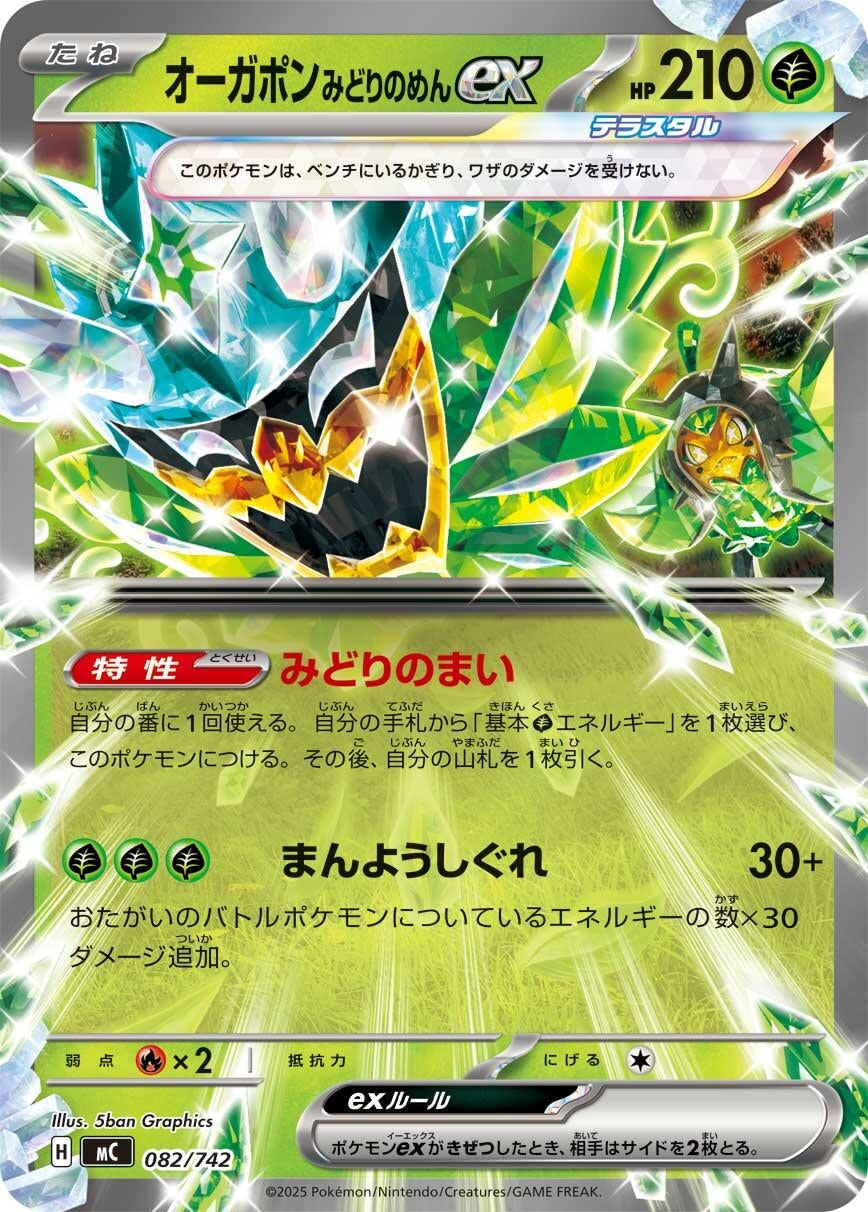 Image for Teal Mask Ogerpon ex (082/742) (Start Deck 100 Battle Collection) - Pokemon Japan