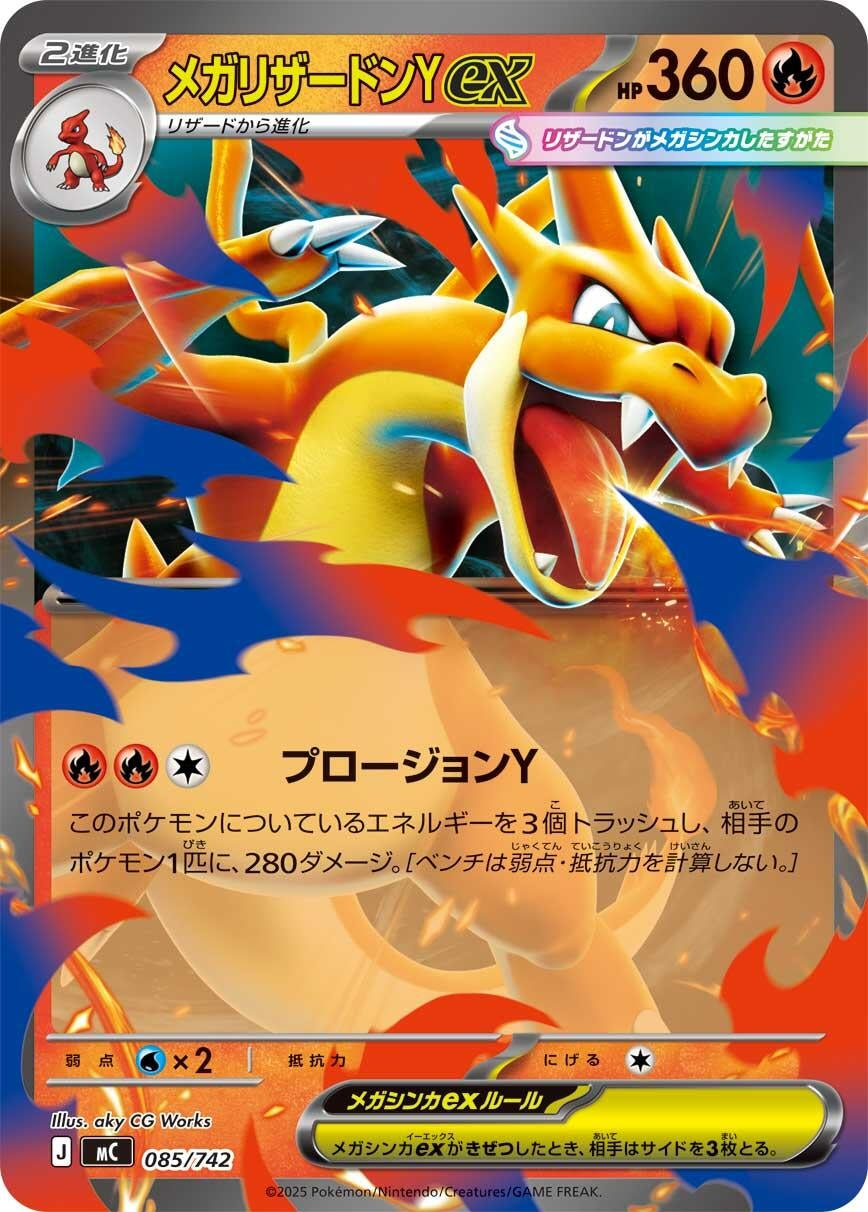 Image for Mega Charizard Y ex (085/742) (Start Deck 100 Battle Collection) - Pokemon Japan