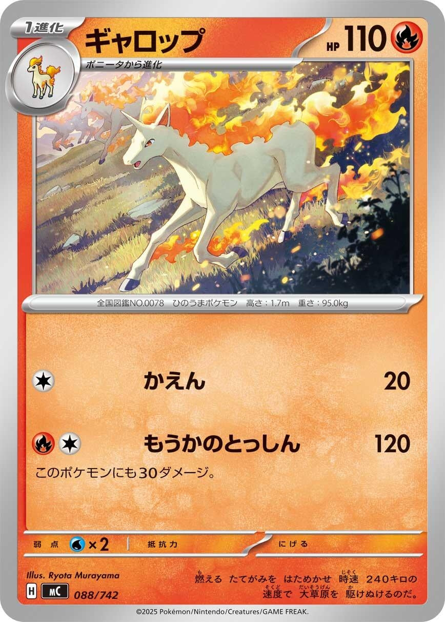 Image for Rapidash (088/742) (Start Deck 100 Battle Collection) - Pokemon Japan