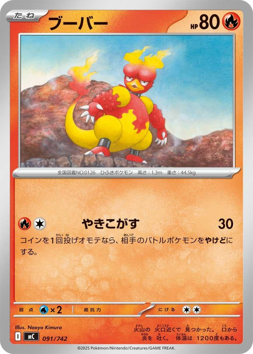 Image for Magmar (091/742) (Start Deck 100 Battle Collection) - Pokemon Japan