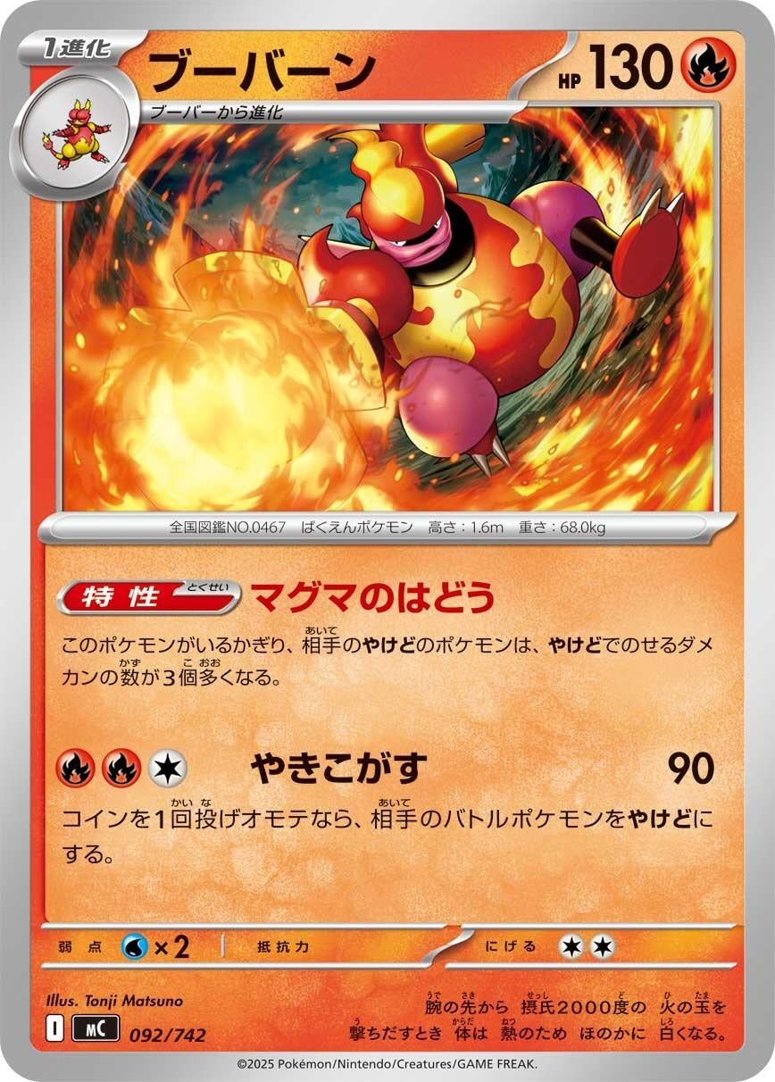 Image for Magmortar (092/742) (Start Deck 100 Battle Collection) - Pokemon Japan