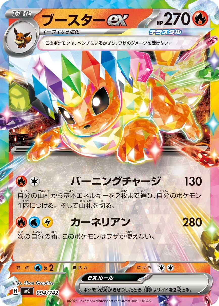 Image for Flareon ex (094/742) (Start Deck 100 Battle Collection) - Pokemon Japan