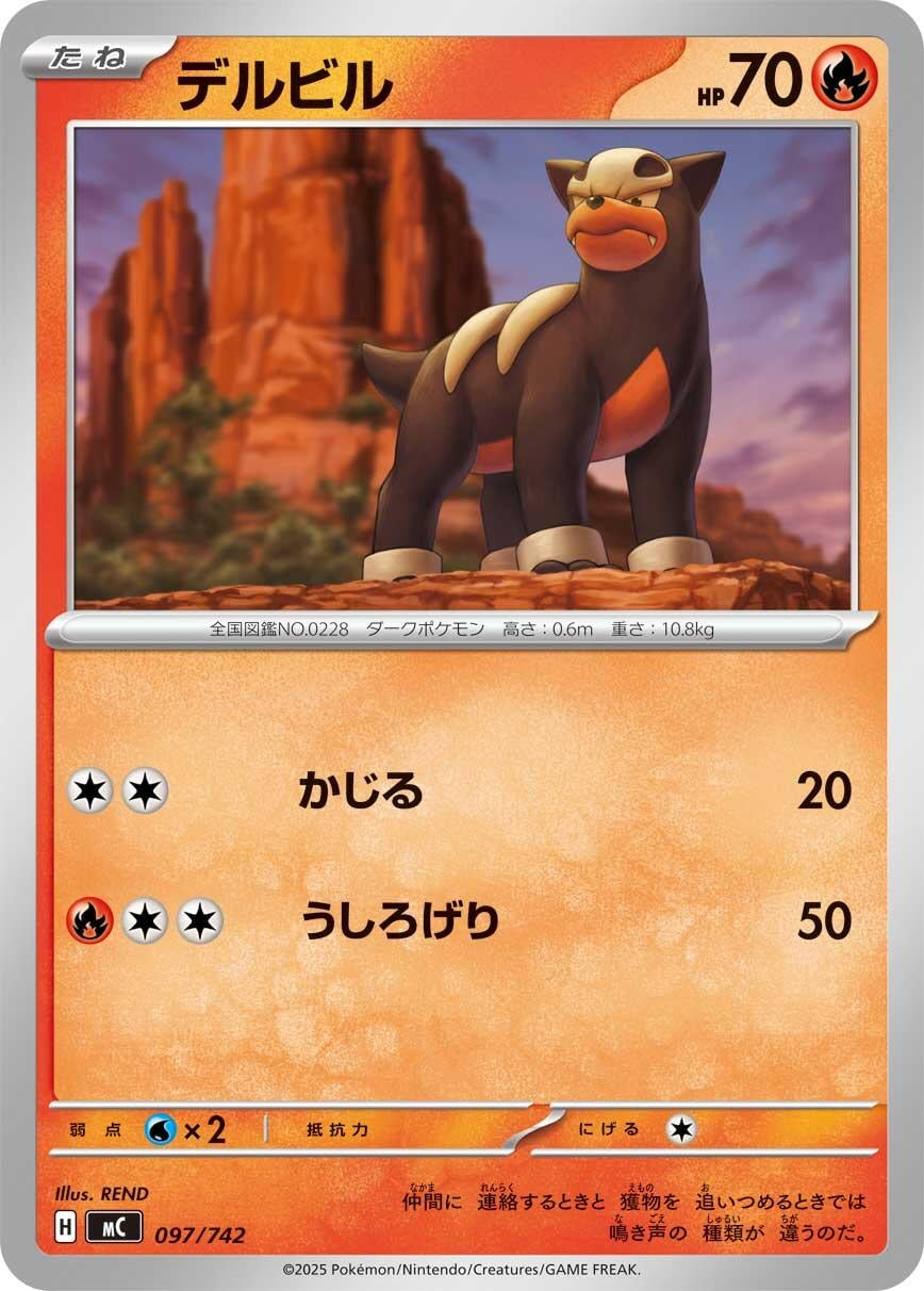 Image for Houndour (097/742) (Start Deck 100 Battle Collection) - Pokemon Japan