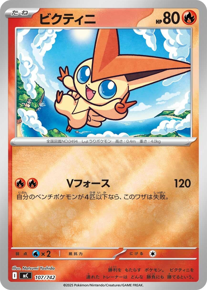 Image for Victini - 107/742 (Mirror Holo) (107/742) (Start Deck 100 Battle Collection) - Pokemon Japan