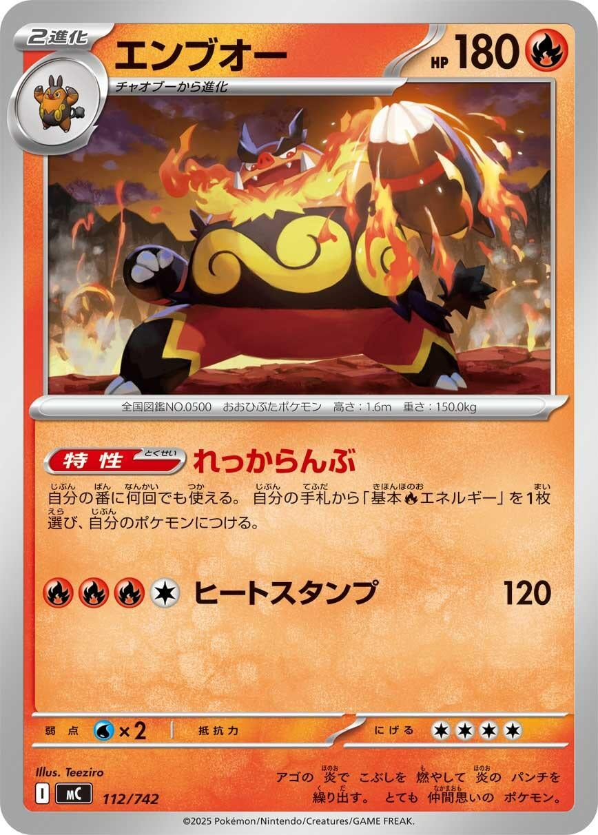 Image for Emboar (112/742) (Start Deck 100 Battle Collection) - Pokemon Japan