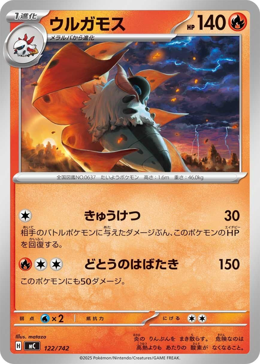 Image for Volcarona (122/742) (Start Deck 100 Battle Collection) - Pokemon Japan
