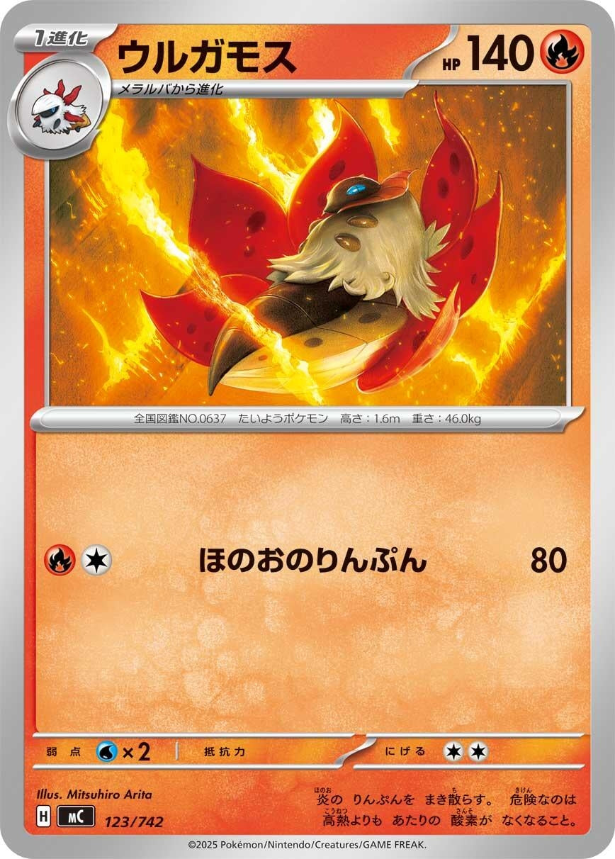 Image for Volcarona (123/742) (Start Deck 100 Battle Collection) - Pokemon Japan