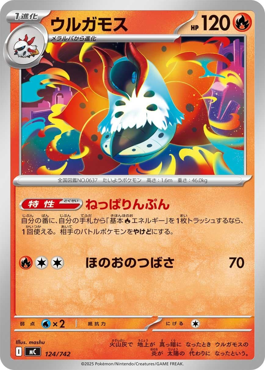 Image for Volcarona (124/742) (Start Deck 100 Battle Collection) - Pokemon Japan