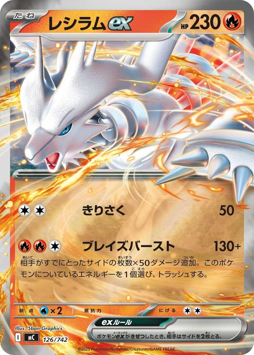 Image for Reshiram ex (Mirror Holo) (126/742) (Start Deck 100 Battle Collection) - Pokemon Japan