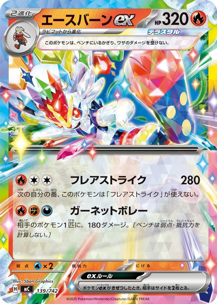 Image for Cinderace ex (139/742) (Start Deck 100 Battle Collection) - Pokemon Japan