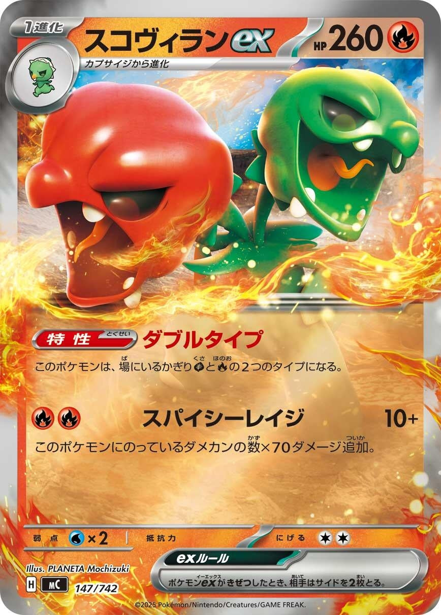 Image for Scovillain ex (Mirror Holo) (147/742) (Start Deck 100 Battle Collection) - Pokemon Japan