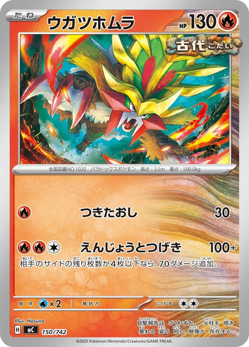 Image for Gouging Fire (150/742) (Start Deck 100 Battle Collection) - Pokemon Japan