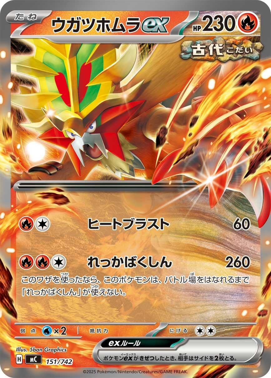 Image for Gouging Fire ex (151/742) (Start Deck 100 Battle Collection) - Pokemon Japan