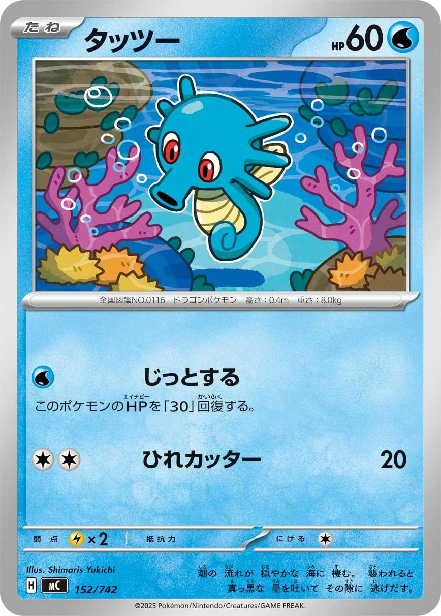 Image for Horsea (152/742) (Start Deck 100 Battle Collection) - Pokemon Japan