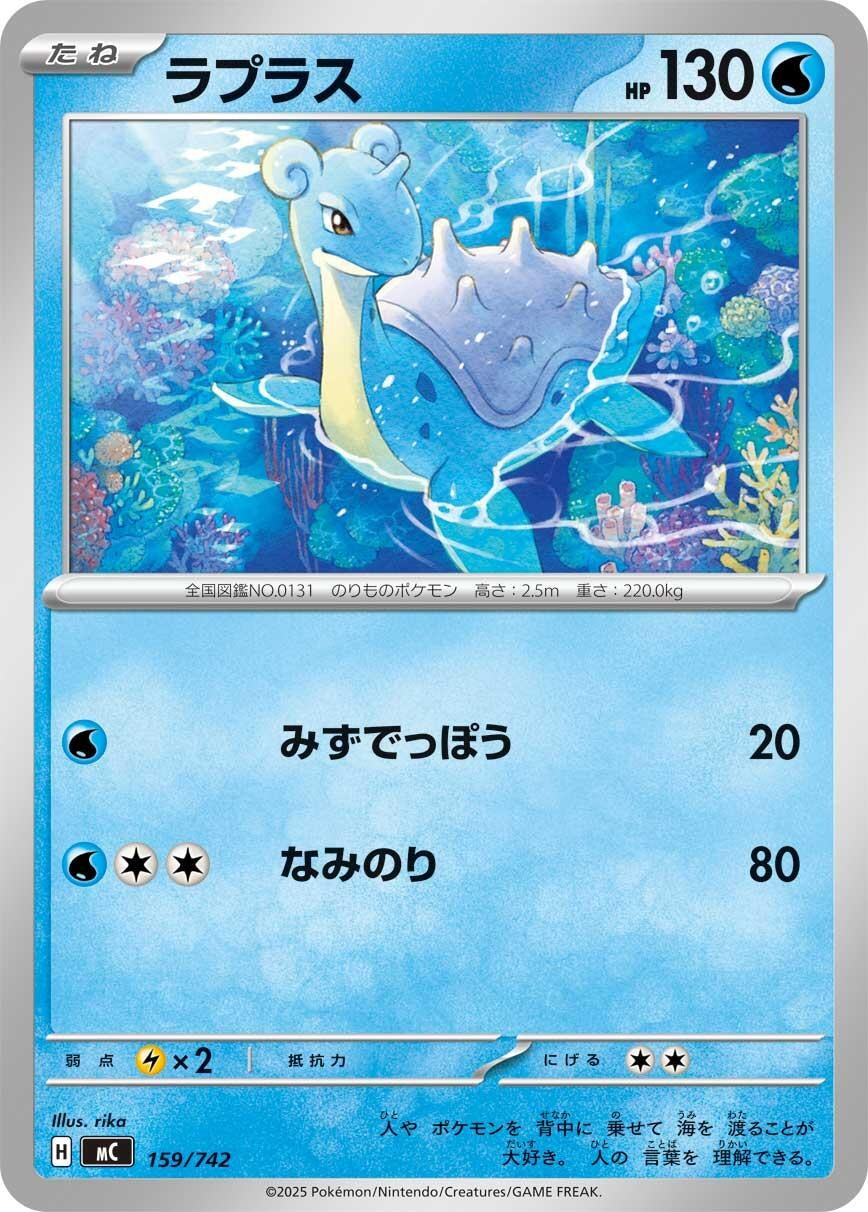 Image for Lapras (159/742) (Start Deck 100 Battle Collection) - Pokemon Japan