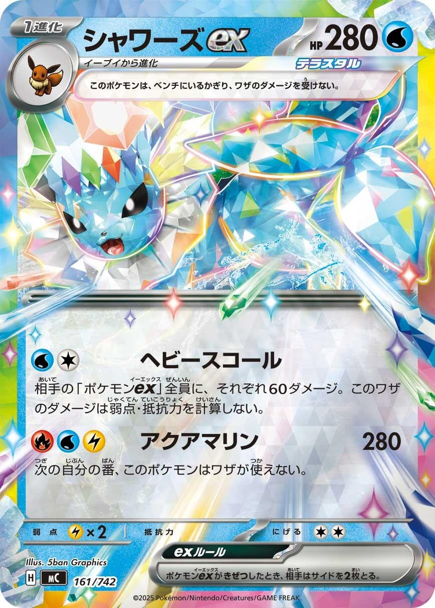 Image for Vaporeon ex (Mirror Holo) (161/742) (Start Deck 100 Battle Collection) - Pokemon Japan