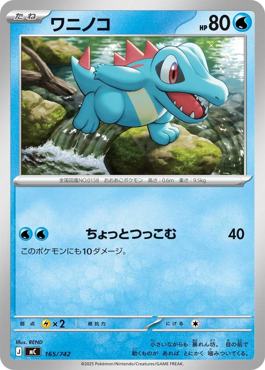 Image for Totodile (165/742) (Start Deck 100 Battle Collection) - Pokemon Japan