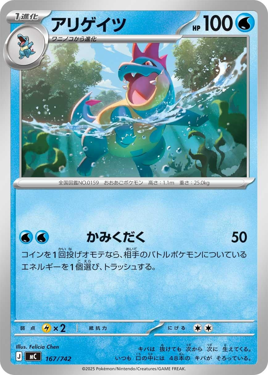 Image for Croconaw (167/742) (Start Deck 100 Battle Collection) - Pokemon Japan