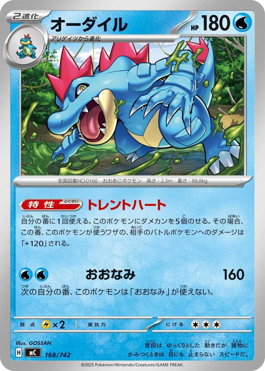 Image for Feraligatr (168/742) (Start Deck 100 Battle Collection) - Pokemon Japan