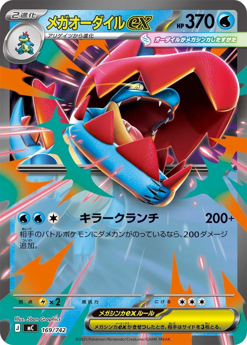 Image for Mega Feraligatr ex (169/742) (Start Deck 100 Battle Collection) - Pokemon Japan