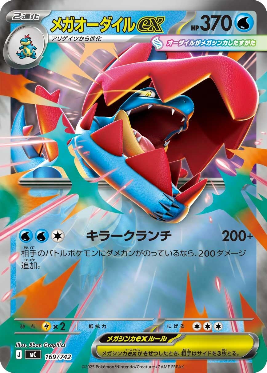 Image for Mega Feraligatr ex (Mirror Holo) (169/742) (Start Deck 100 Battle Collection) - Pokemon Japan