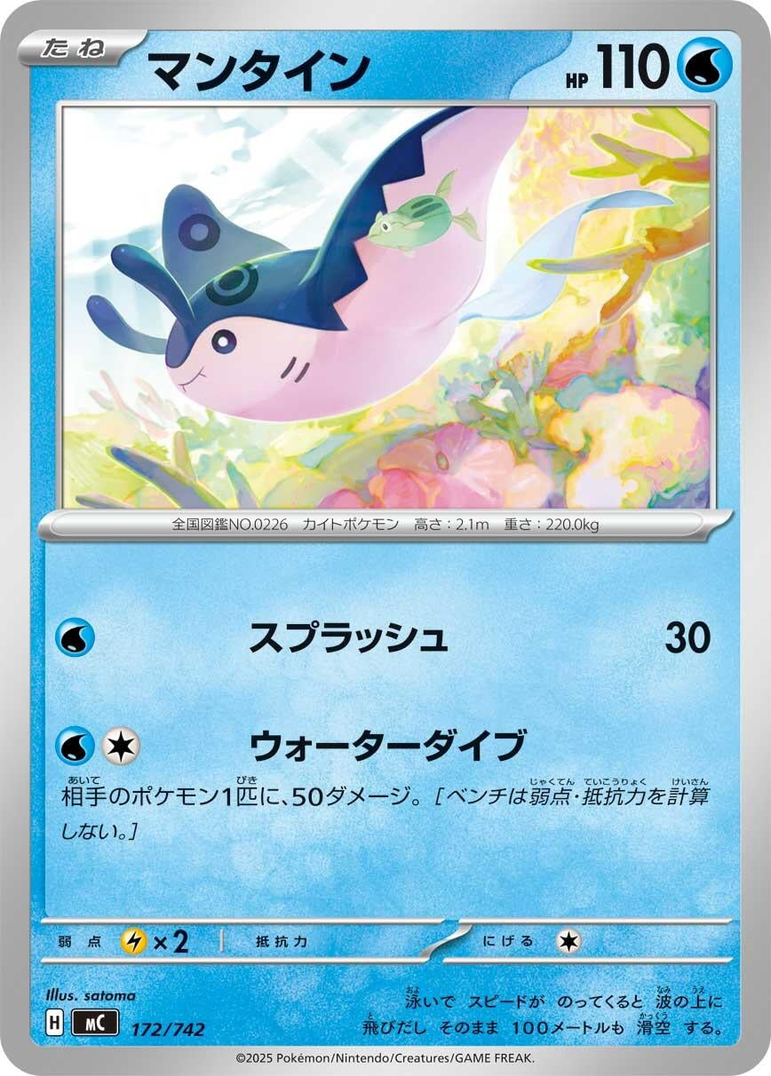 Image for Mantine (172/742) (Start Deck 100 Battle Collection) - Pokemon Japan