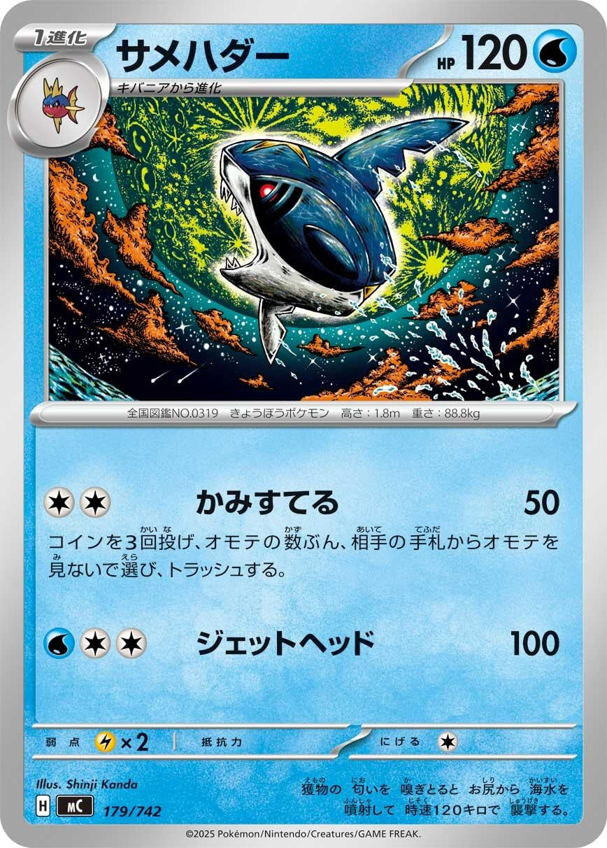Image for Sharpedo (179/742) (Start Deck 100 Battle Collection) - Pokemon Japan