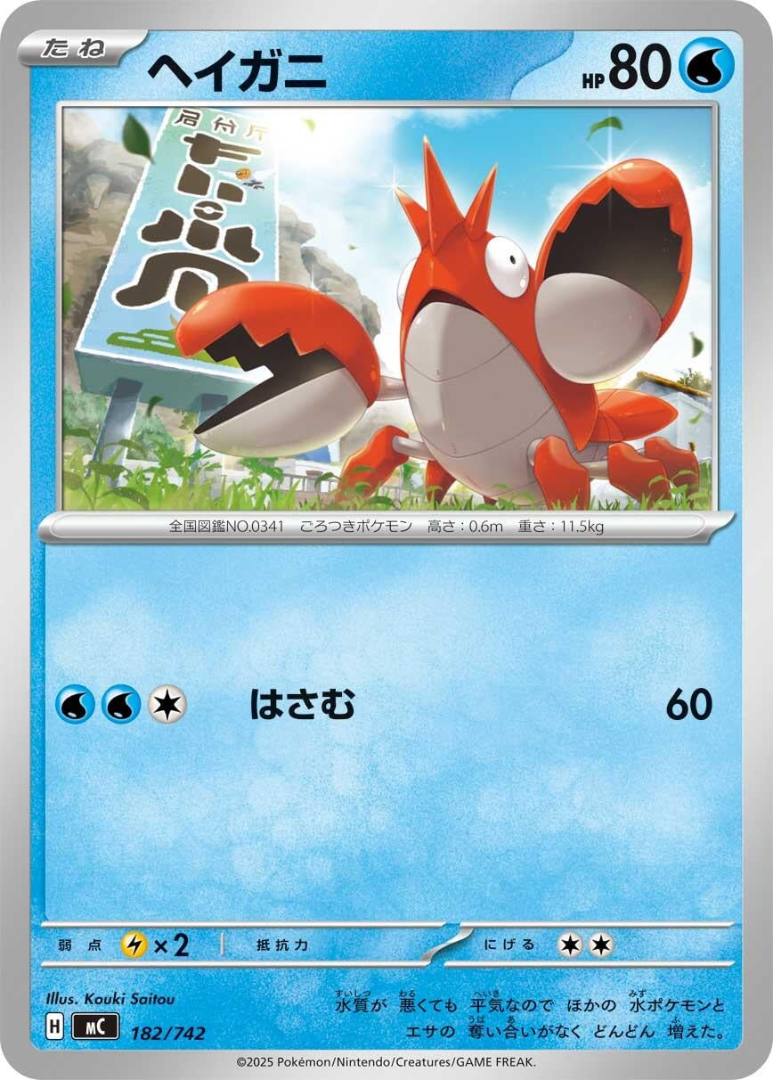 Image for Corphish (182/742) (Start Deck 100 Battle Collection) - Pokemon Japan