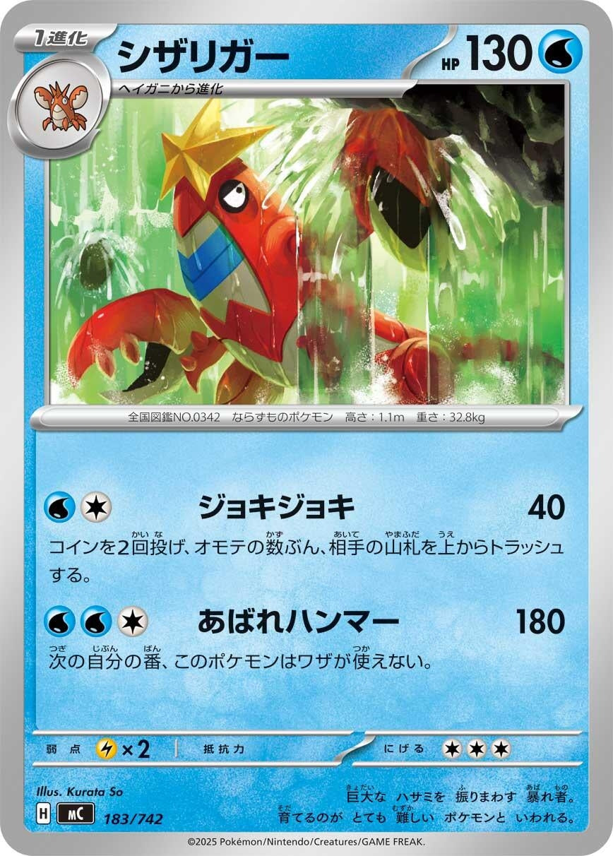 Image for Crawdaunt (183/742) (Start Deck 100 Battle Collection) - Pokemon Japan