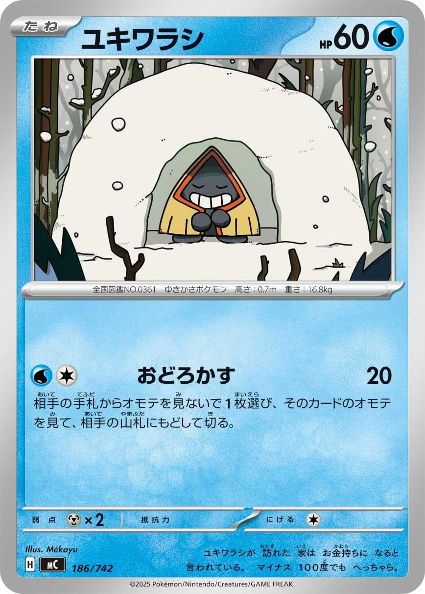 Image for Snorunt (186/742) (Start Deck 100 Battle Collection) - Pokemon Japan