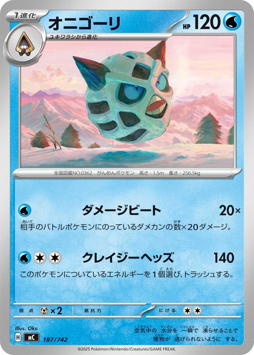 Image for Glalie (187/742) (Start Deck 100 Battle Collection) - Pokemon Japan